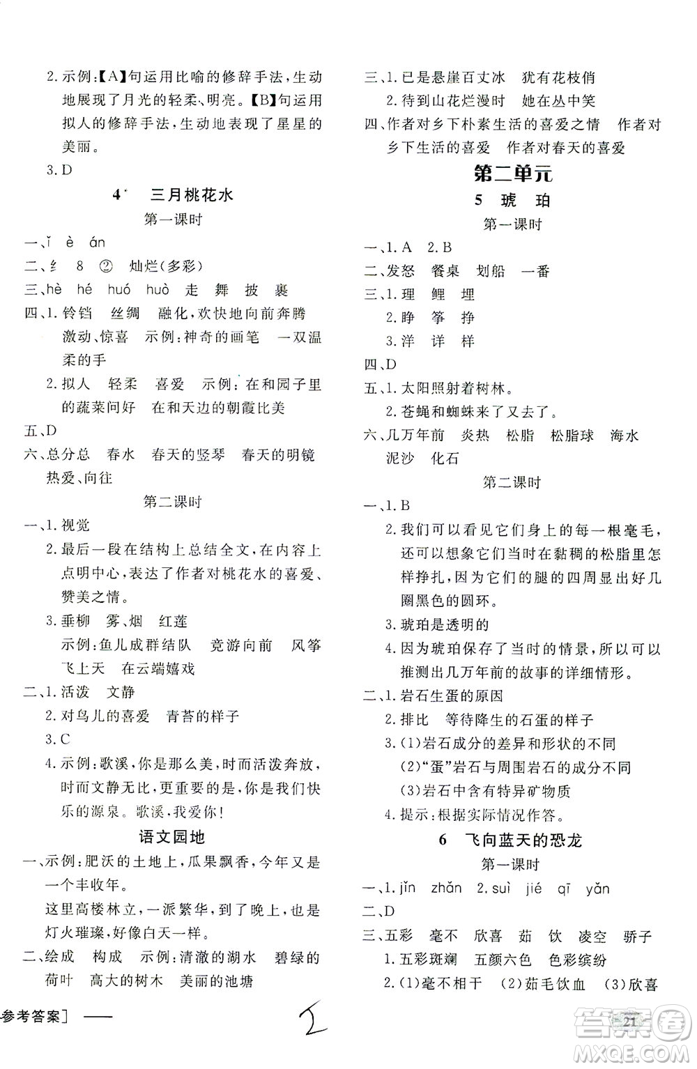 上海大學(xué)出版社2021非常1+1一課一練四年級(jí)語文下冊人教版答案