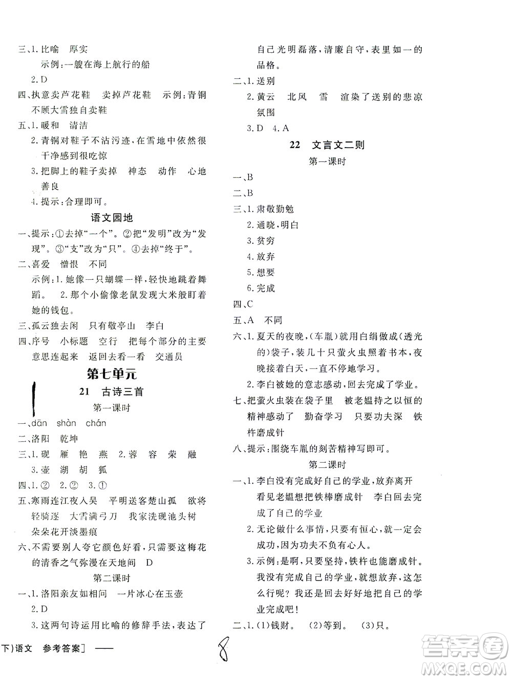 上海大學(xué)出版社2021非常1+1一課一練四年級(jí)語文下冊人教版答案