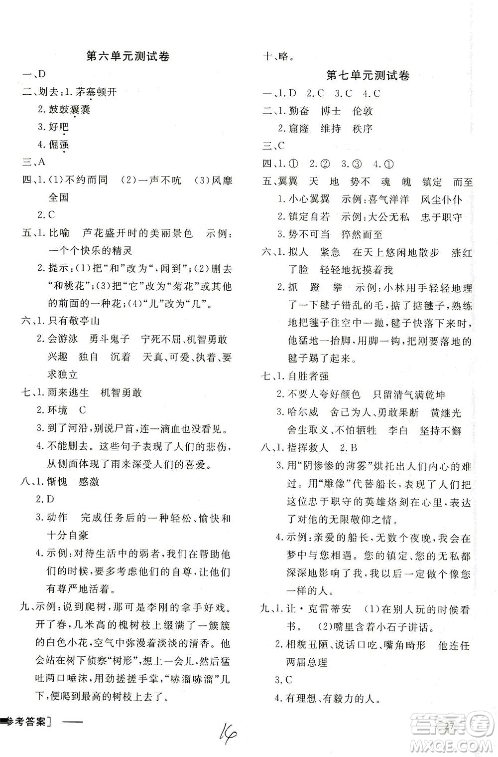上海大學(xué)出版社2021非常1+1一課一練四年級(jí)語文下冊人教版答案