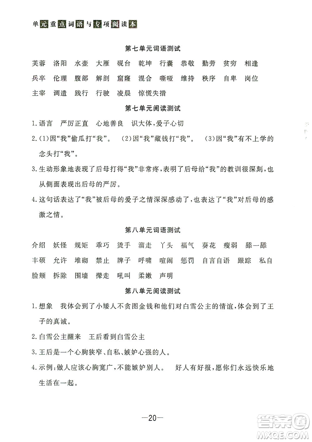 上海大學(xué)出版社2021非常1+1一課一練四年級(jí)語文下冊人教版答案