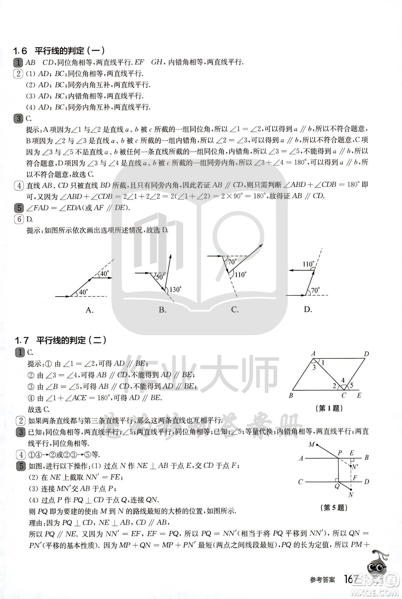 華東師范大學出版社2021從課本到奧數(shù)A版七年級第二學期數(shù)學通用版參考答案