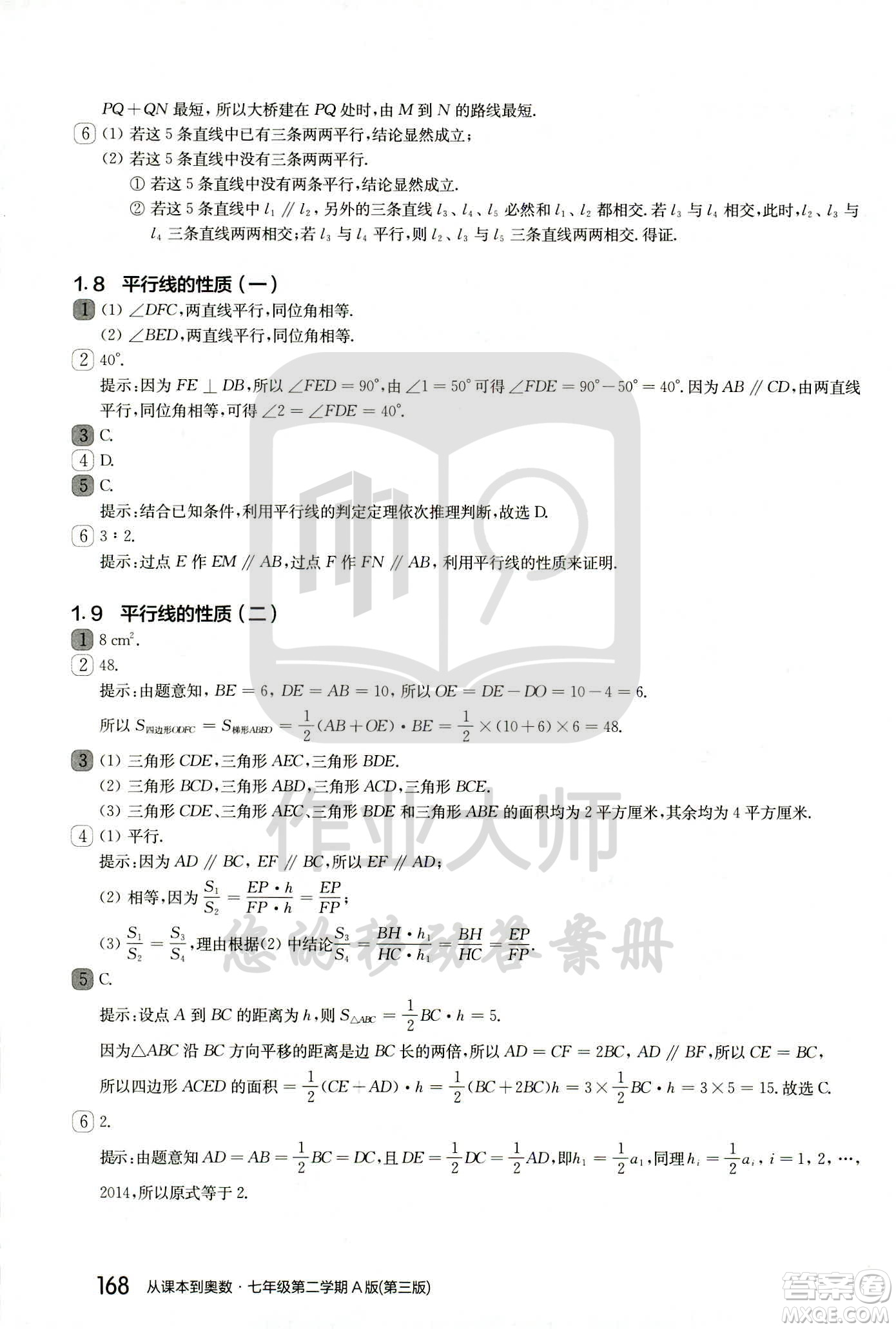華東師范大學出版社2021從課本到奧數(shù)A版七年級第二學期數(shù)學通用版參考答案