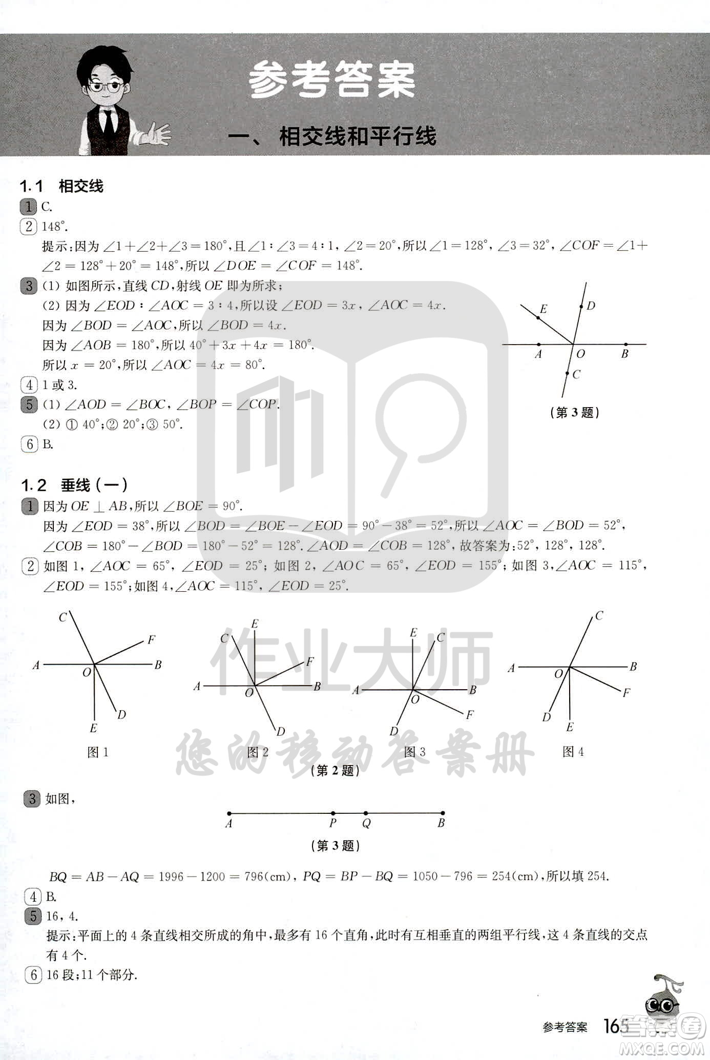 華東師范大學出版社2021從課本到奧數(shù)A版七年級第二學期數(shù)學通用版參考答案