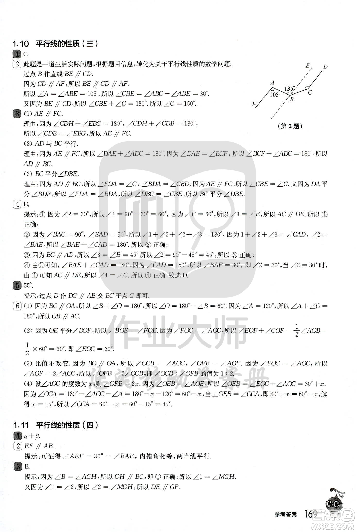 華東師范大學出版社2021從課本到奧數(shù)A版七年級第二學期數(shù)學通用版參考答案