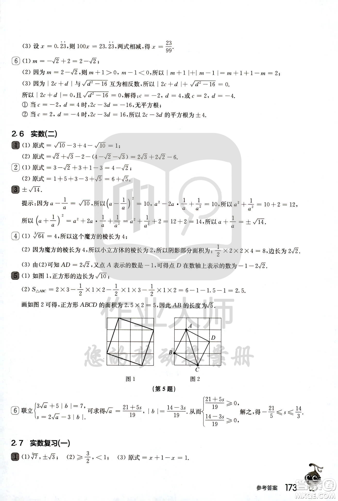 華東師范大學出版社2021從課本到奧數(shù)A版七年級第二學期數(shù)學通用版參考答案