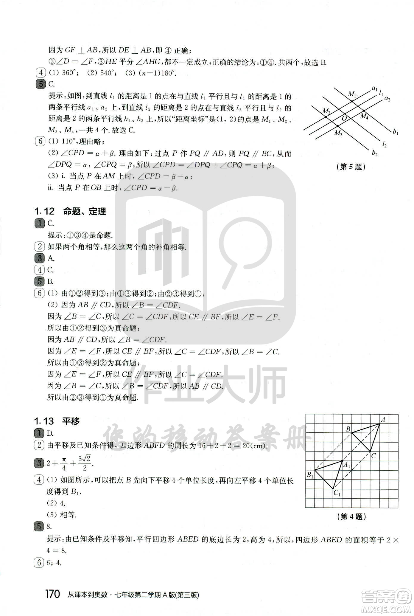 華東師范大學出版社2021從課本到奧數(shù)A版七年級第二學期數(shù)學通用版參考答案
