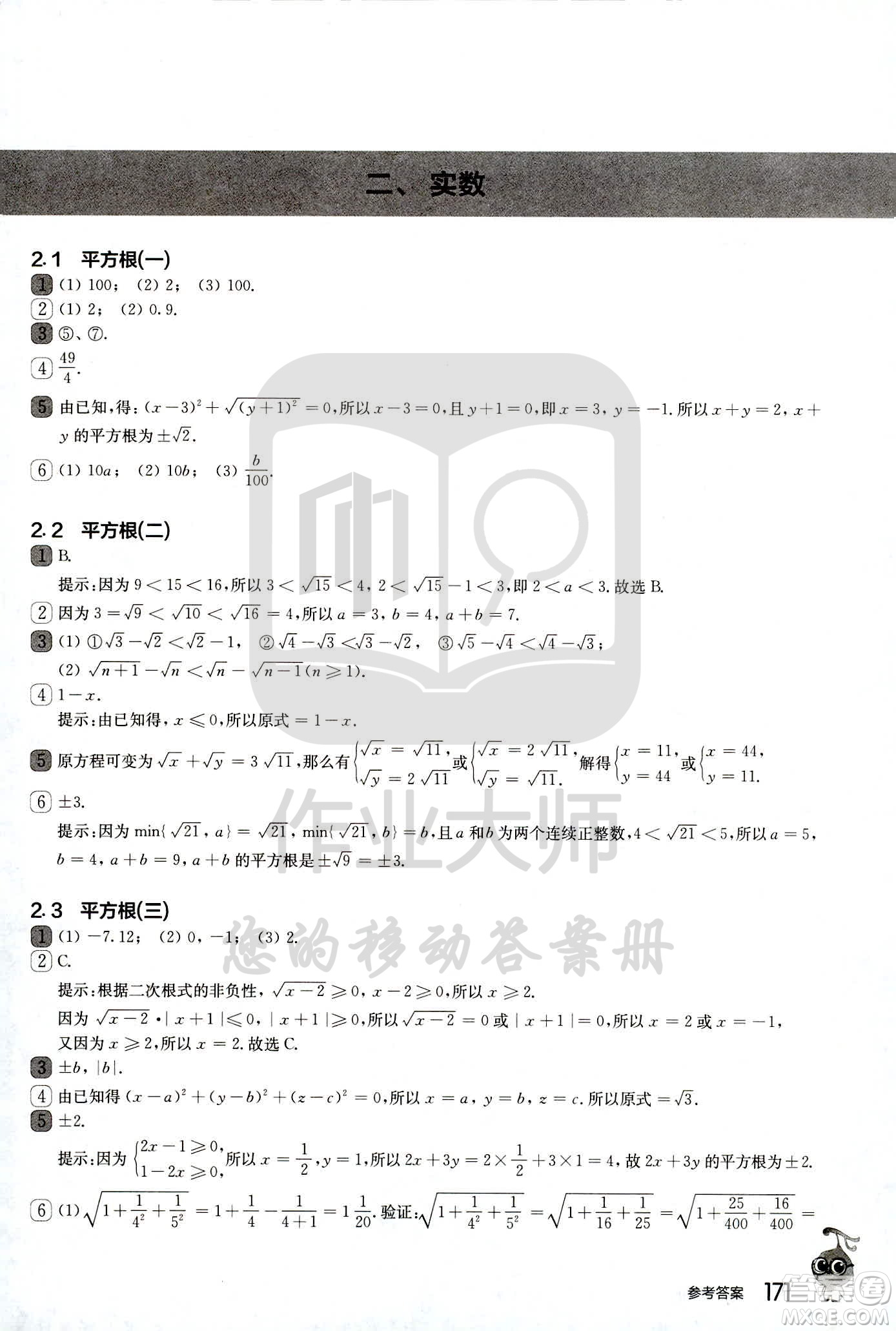 華東師范大學出版社2021從課本到奧數(shù)A版七年級第二學期數(shù)學通用版參考答案