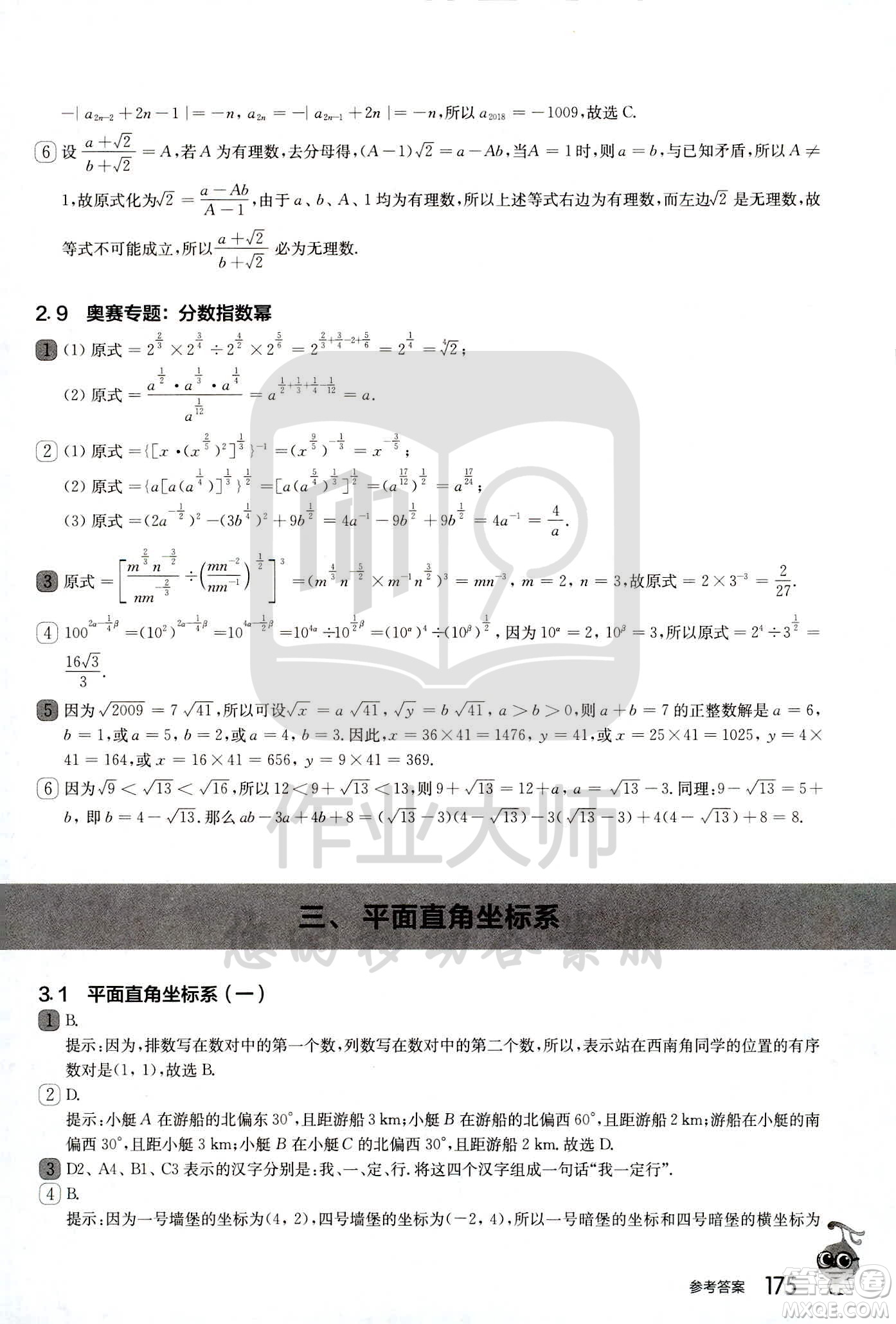 華東師范大學出版社2021從課本到奧數(shù)A版七年級第二學期數(shù)學通用版參考答案