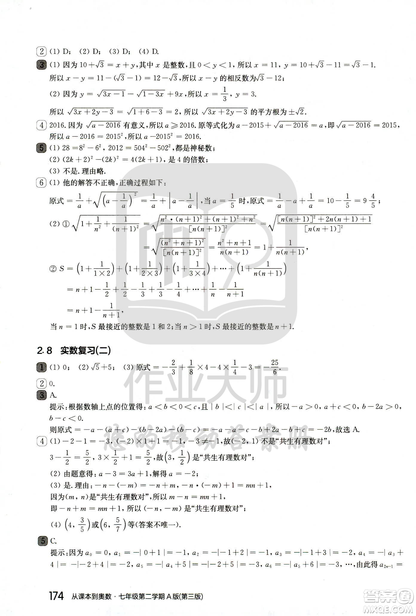 華東師范大學出版社2021從課本到奧數(shù)A版七年級第二學期數(shù)學通用版參考答案
