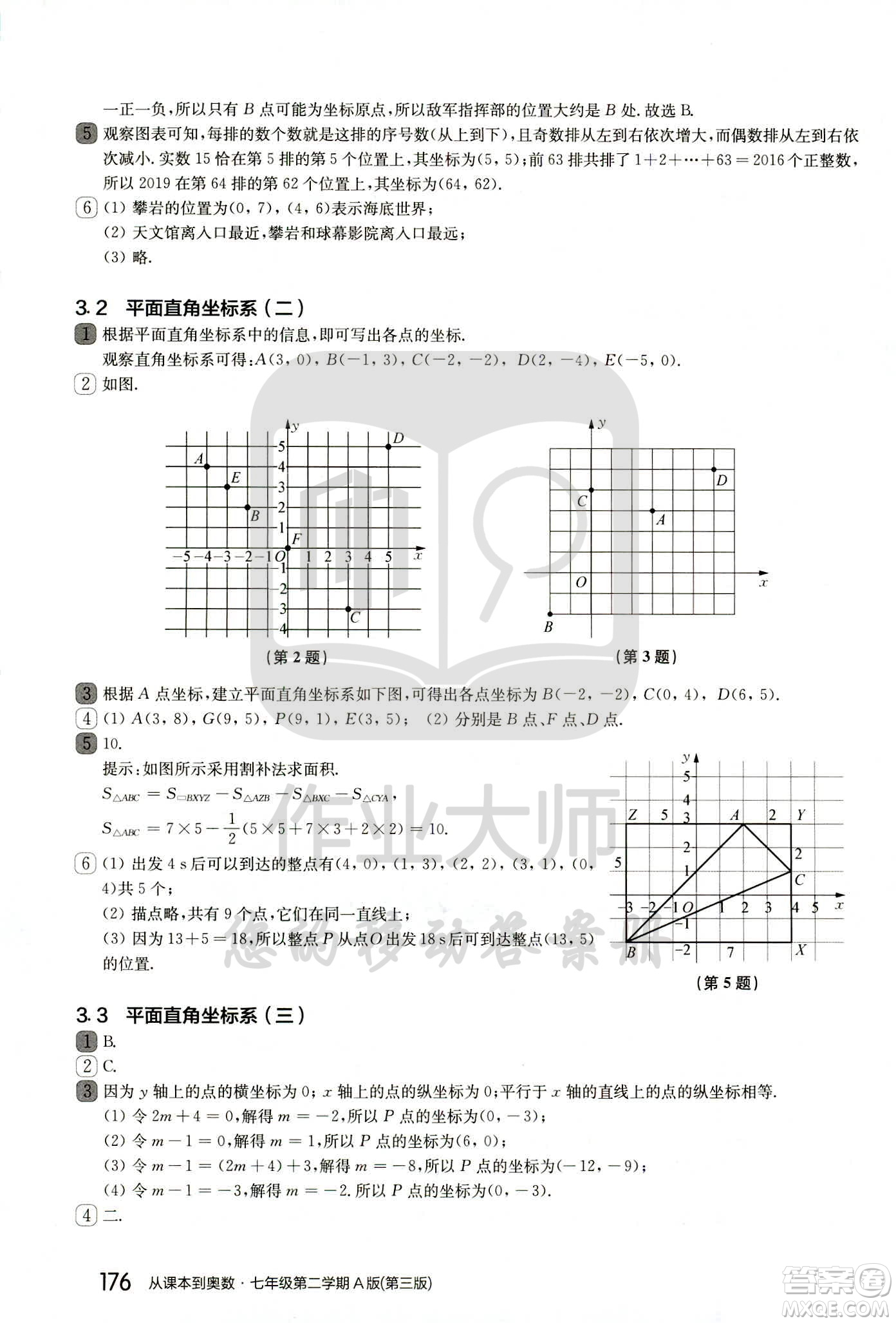 華東師范大學出版社2021從課本到奧數(shù)A版七年級第二學期數(shù)學通用版參考答案