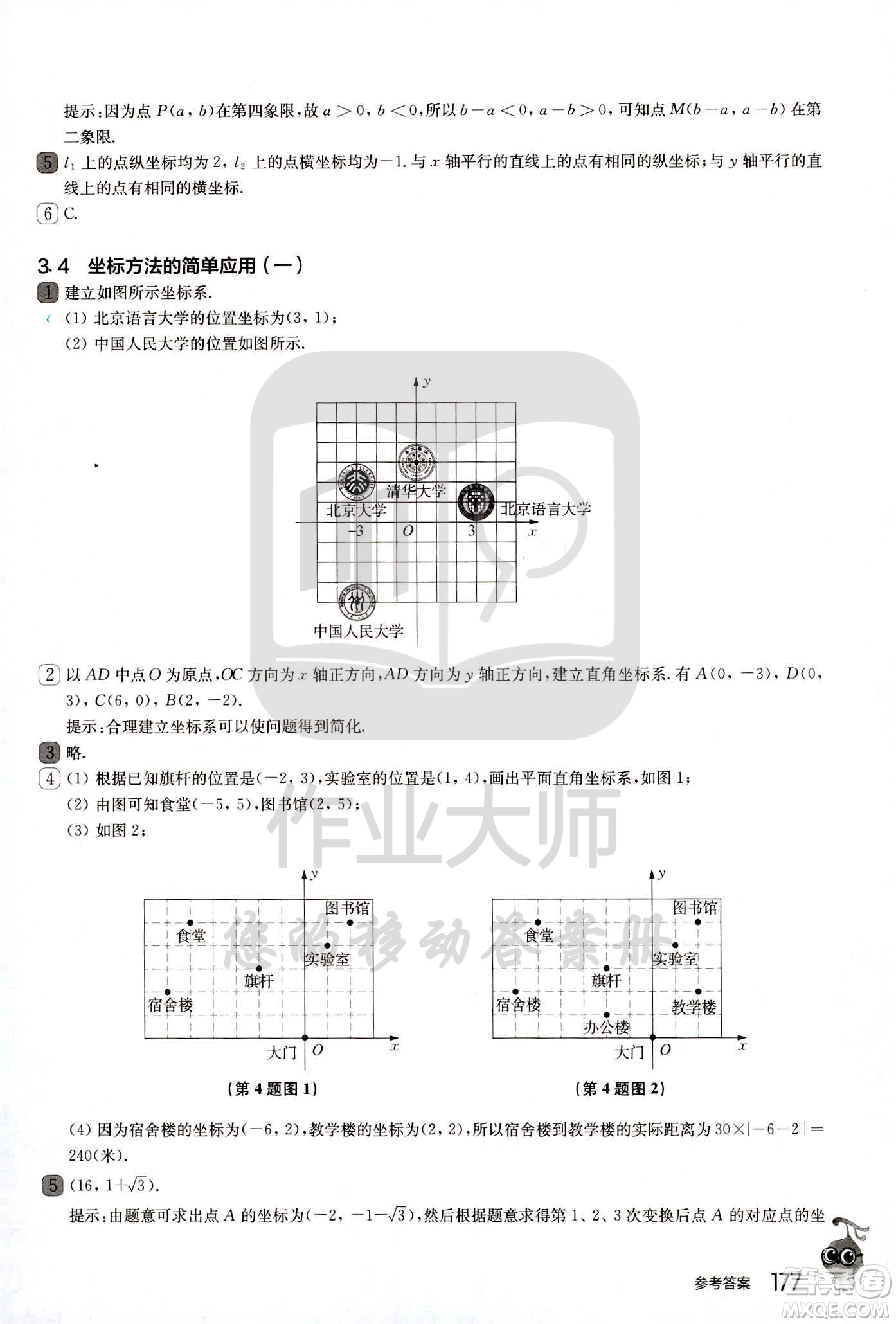 華東師范大學出版社2021從課本到奧數(shù)A版七年級第二學期數(shù)學通用版參考答案