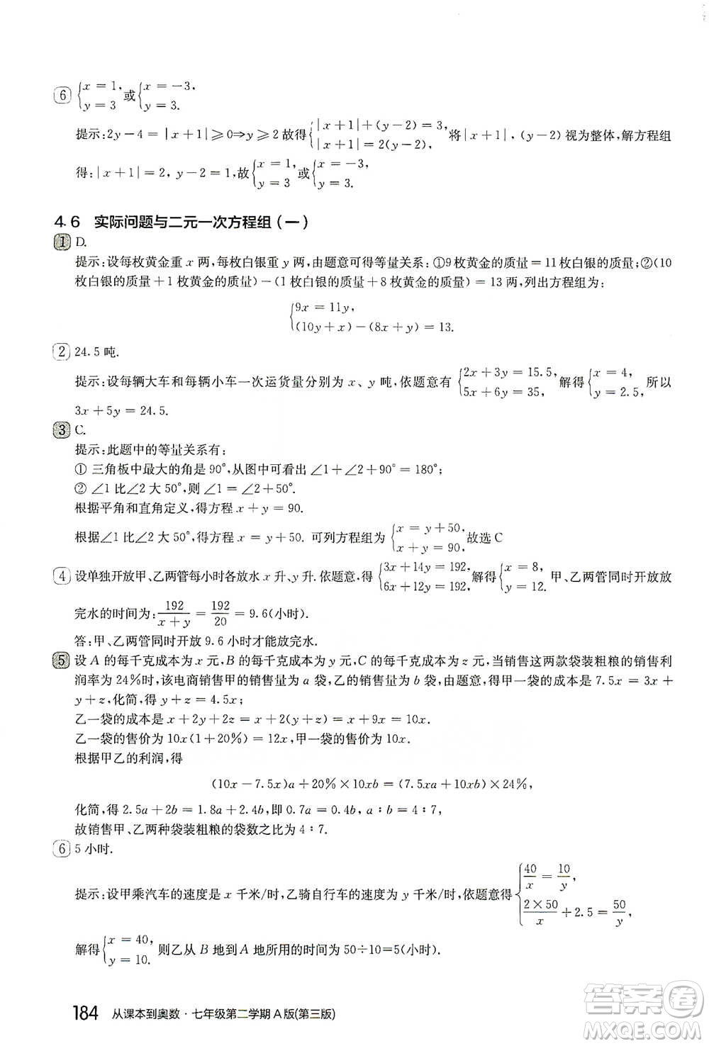 華東師范大學出版社2021從課本到奧數(shù)A版七年級第二學期數(shù)學通用版參考答案