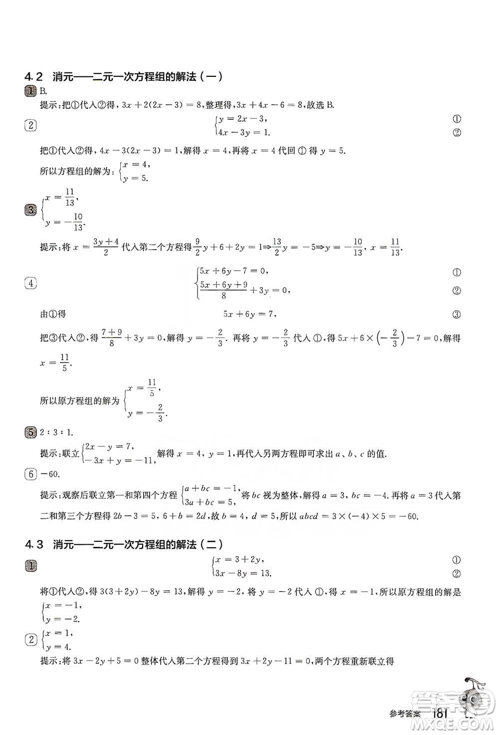 華東師范大學出版社2021從課本到奧數(shù)A版七年級第二學期數(shù)學通用版參考答案