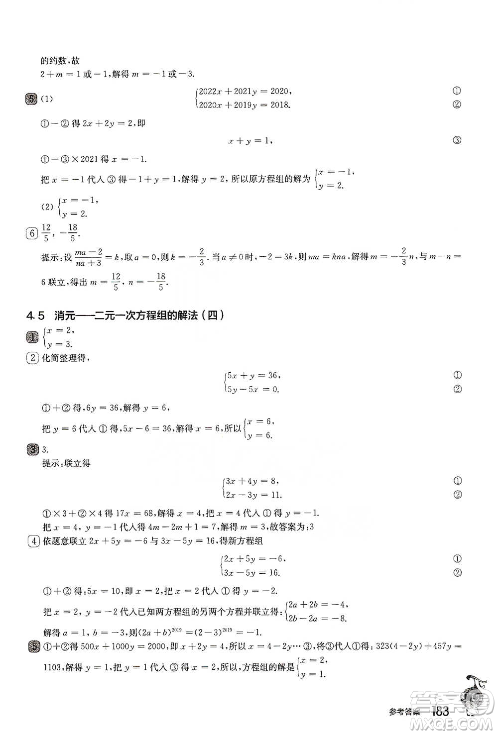 華東師范大學出版社2021從課本到奧數(shù)A版七年級第二學期數(shù)學通用版參考答案
