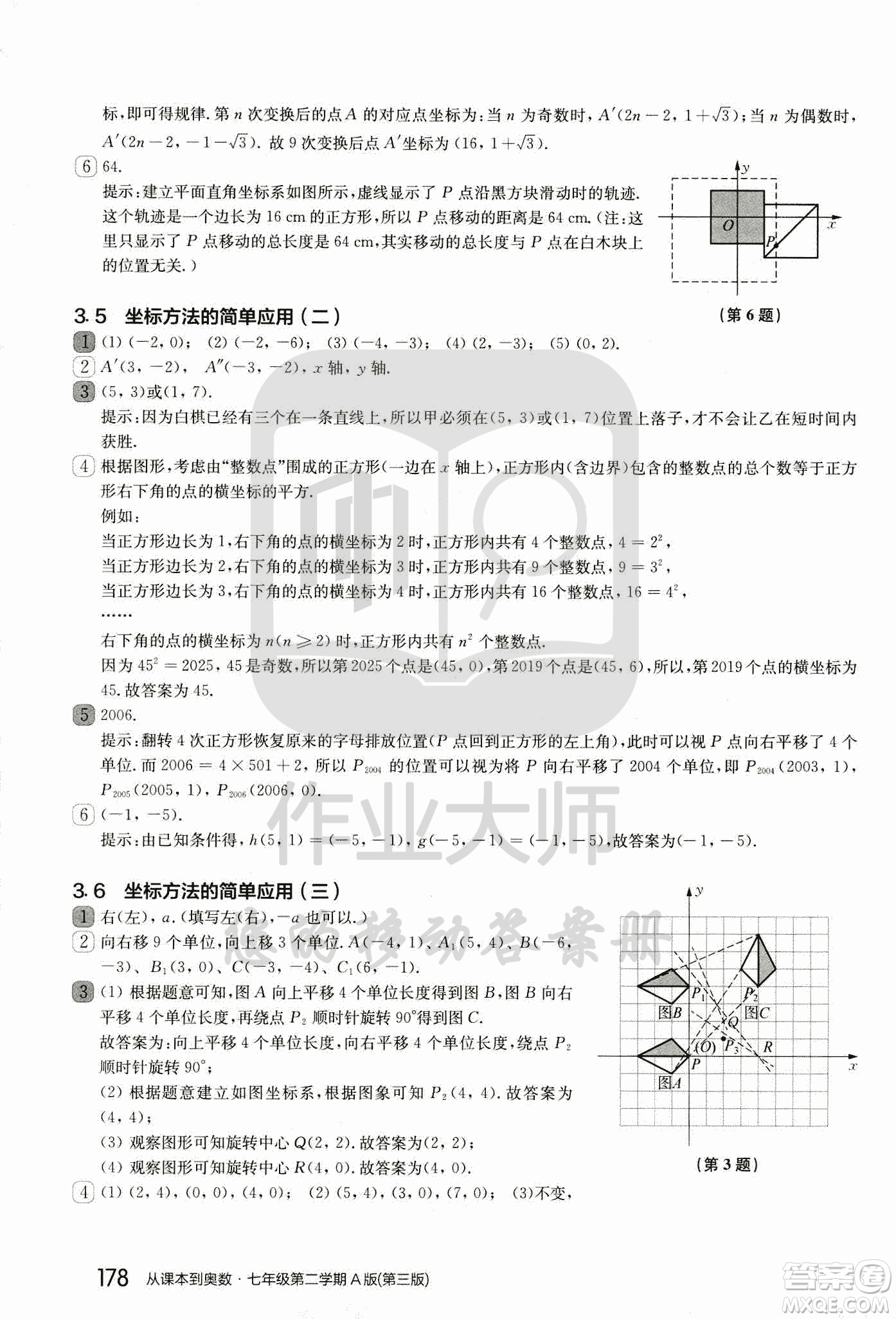 華東師范大學出版社2021從課本到奧數(shù)A版七年級第二學期數(shù)學通用版參考答案