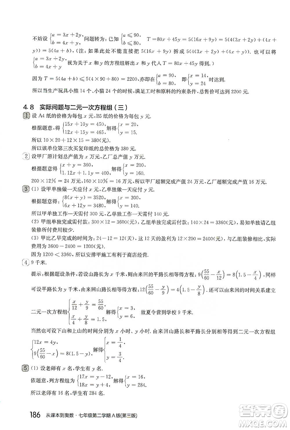 華東師范大學出版社2021從課本到奧數(shù)A版七年級第二學期數(shù)學通用版參考答案
