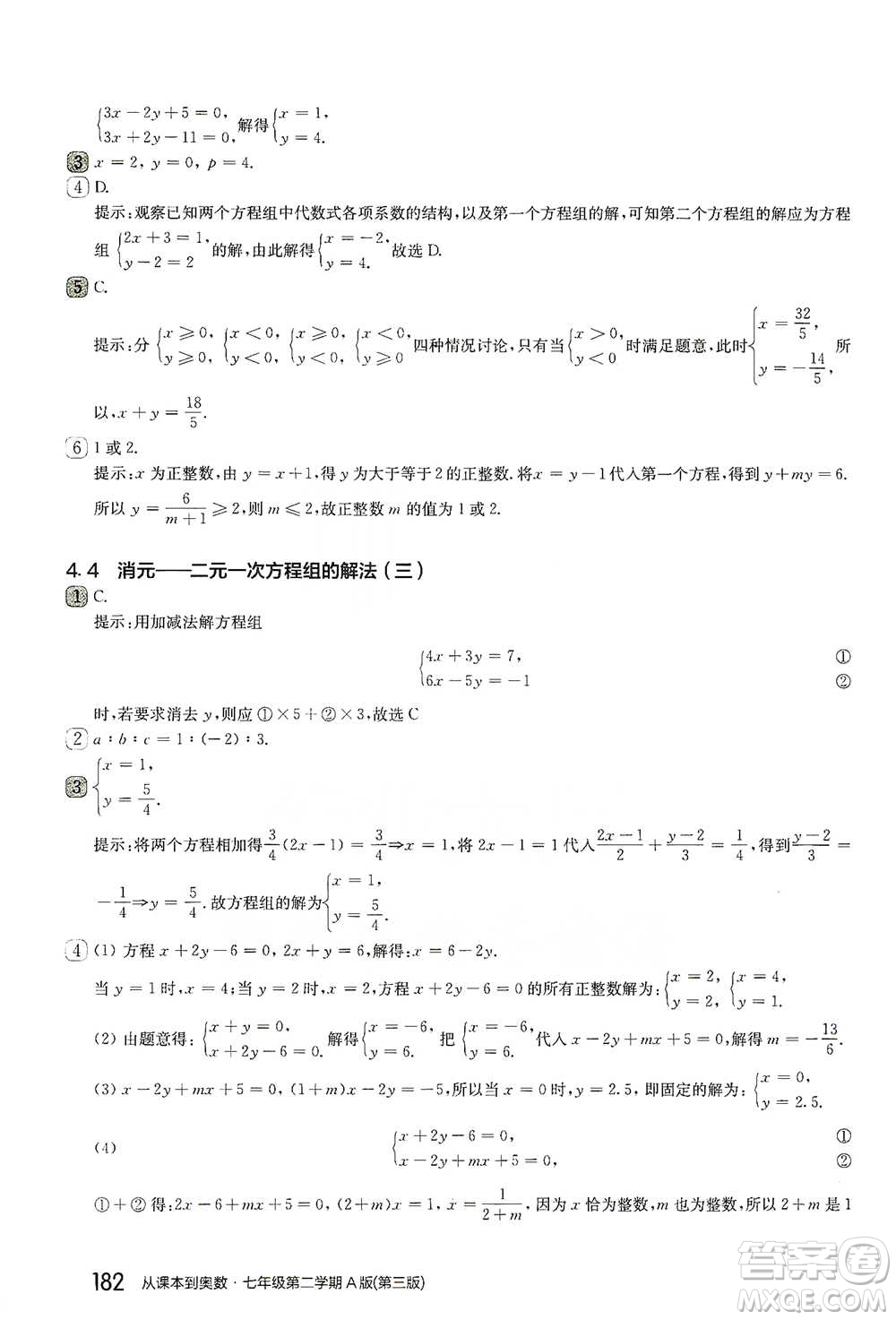 華東師范大學出版社2021從課本到奧數(shù)A版七年級第二學期數(shù)學通用版參考答案