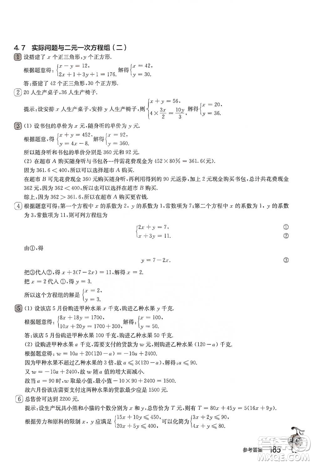 華東師范大學出版社2021從課本到奧數(shù)A版七年級第二學期數(shù)學通用版參考答案