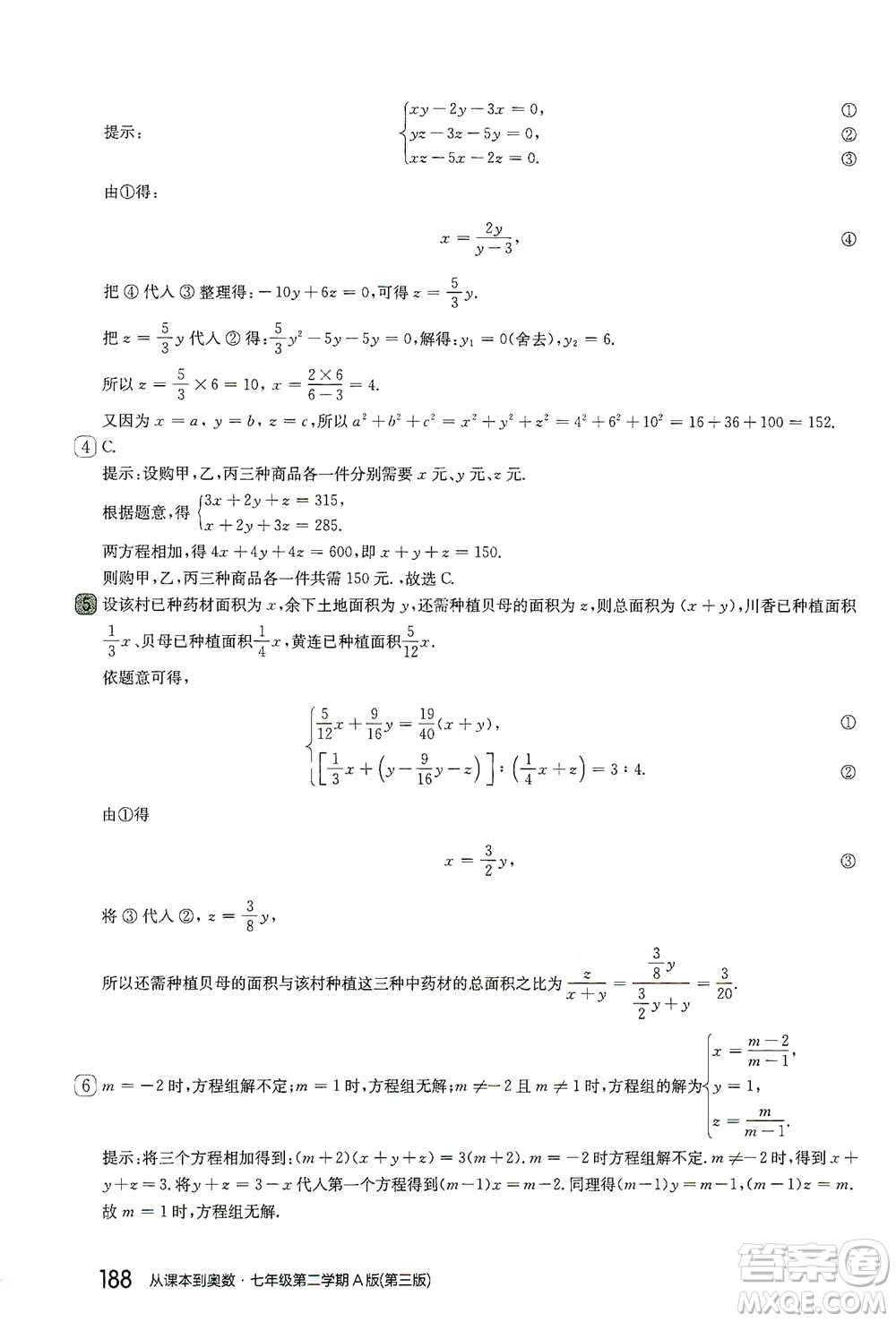 華東師范大學出版社2021從課本到奧數(shù)A版七年級第二學期數(shù)學通用版參考答案