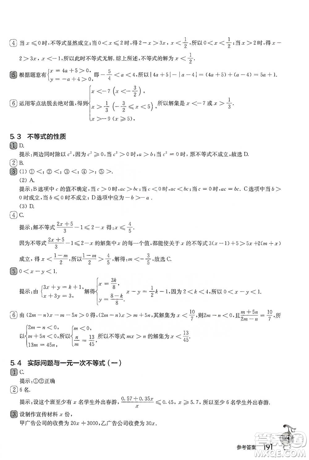 華東師范大學出版社2021從課本到奧數(shù)A版七年級第二學期數(shù)學通用版參考答案