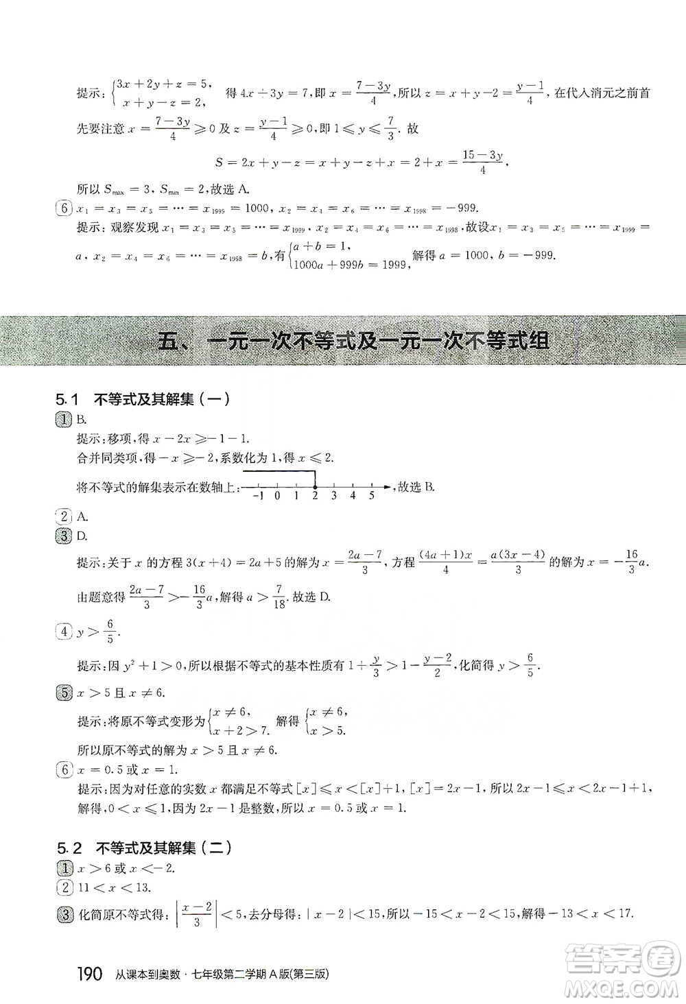 華東師范大學出版社2021從課本到奧數(shù)A版七年級第二學期數(shù)學通用版參考答案