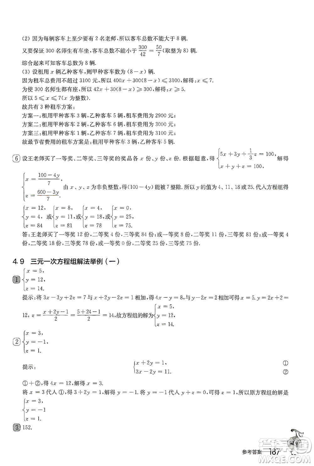 華東師范大學出版社2021從課本到奧數(shù)A版七年級第二學期數(shù)學通用版參考答案