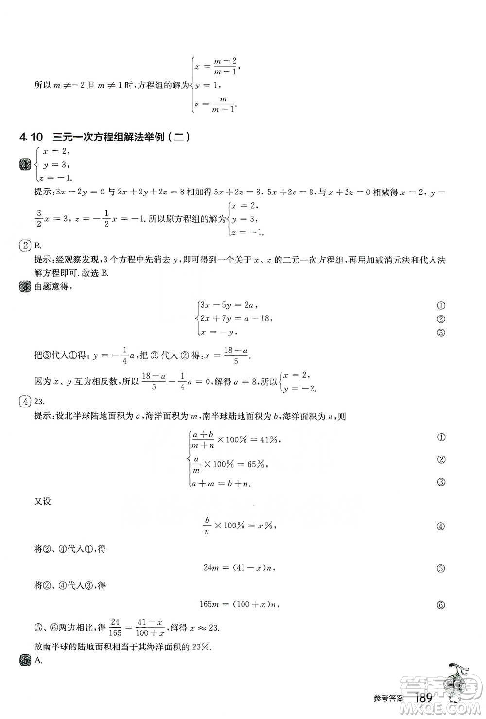 華東師范大學出版社2021從課本到奧數(shù)A版七年級第二學期數(shù)學通用版參考答案