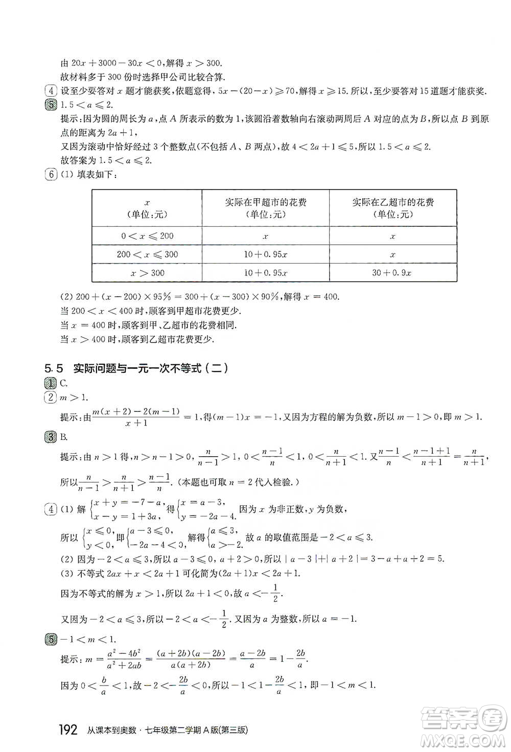 華東師范大學出版社2021從課本到奧數(shù)A版七年級第二學期數(shù)學通用版參考答案
