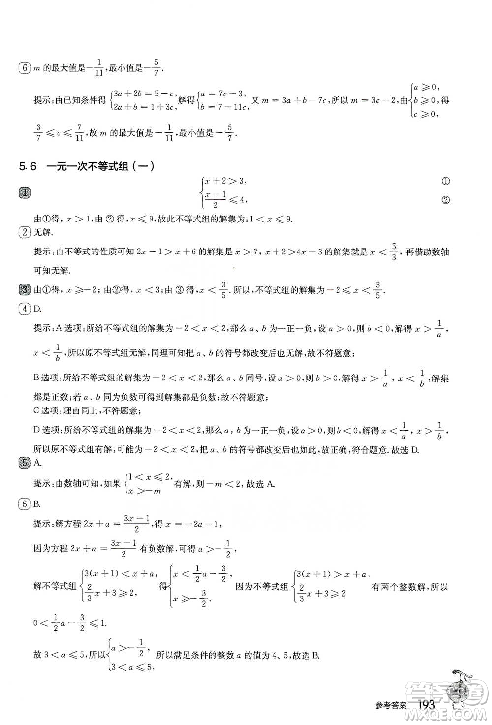 華東師范大學出版社2021從課本到奧數(shù)A版七年級第二學期數(shù)學通用版參考答案