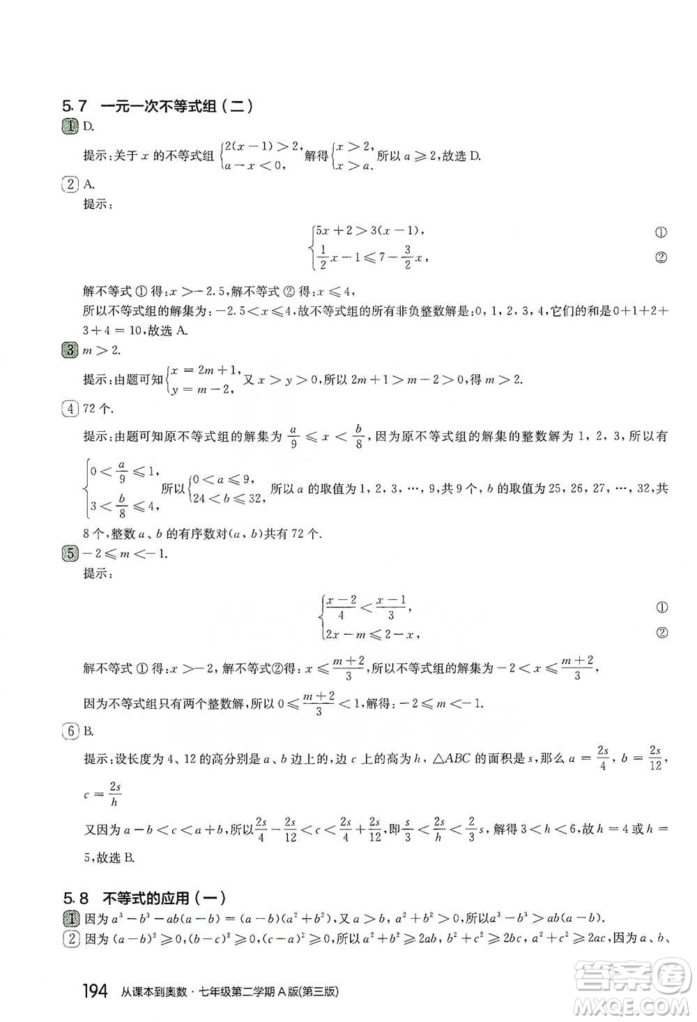 華東師范大學出版社2021從課本到奧數(shù)A版七年級第二學期數(shù)學通用版參考答案