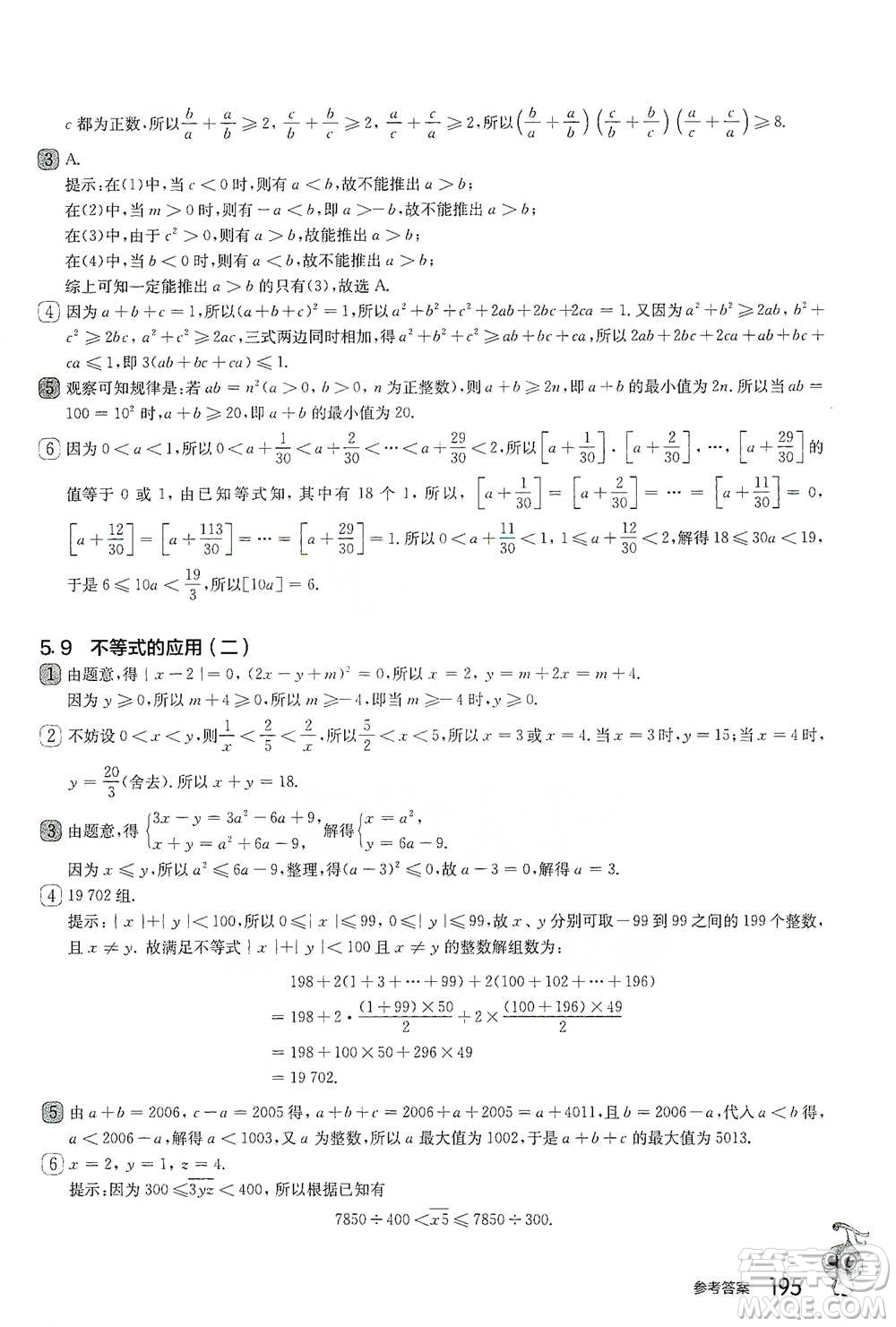 華東師范大學出版社2021從課本到奧數(shù)A版七年級第二學期數(shù)學通用版參考答案