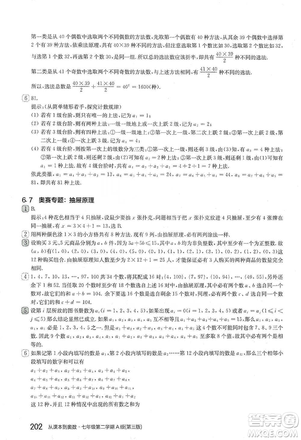 華東師范大學出版社2021從課本到奧數(shù)A版七年級第二學期數(shù)學通用版參考答案
