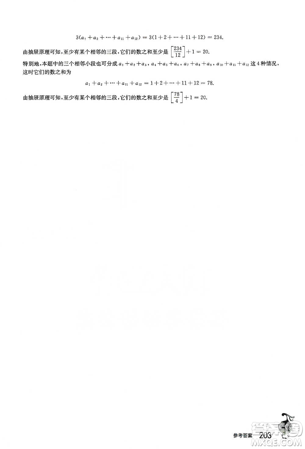 華東師范大學出版社2021從課本到奧數(shù)A版七年級第二學期數(shù)學通用版參考答案