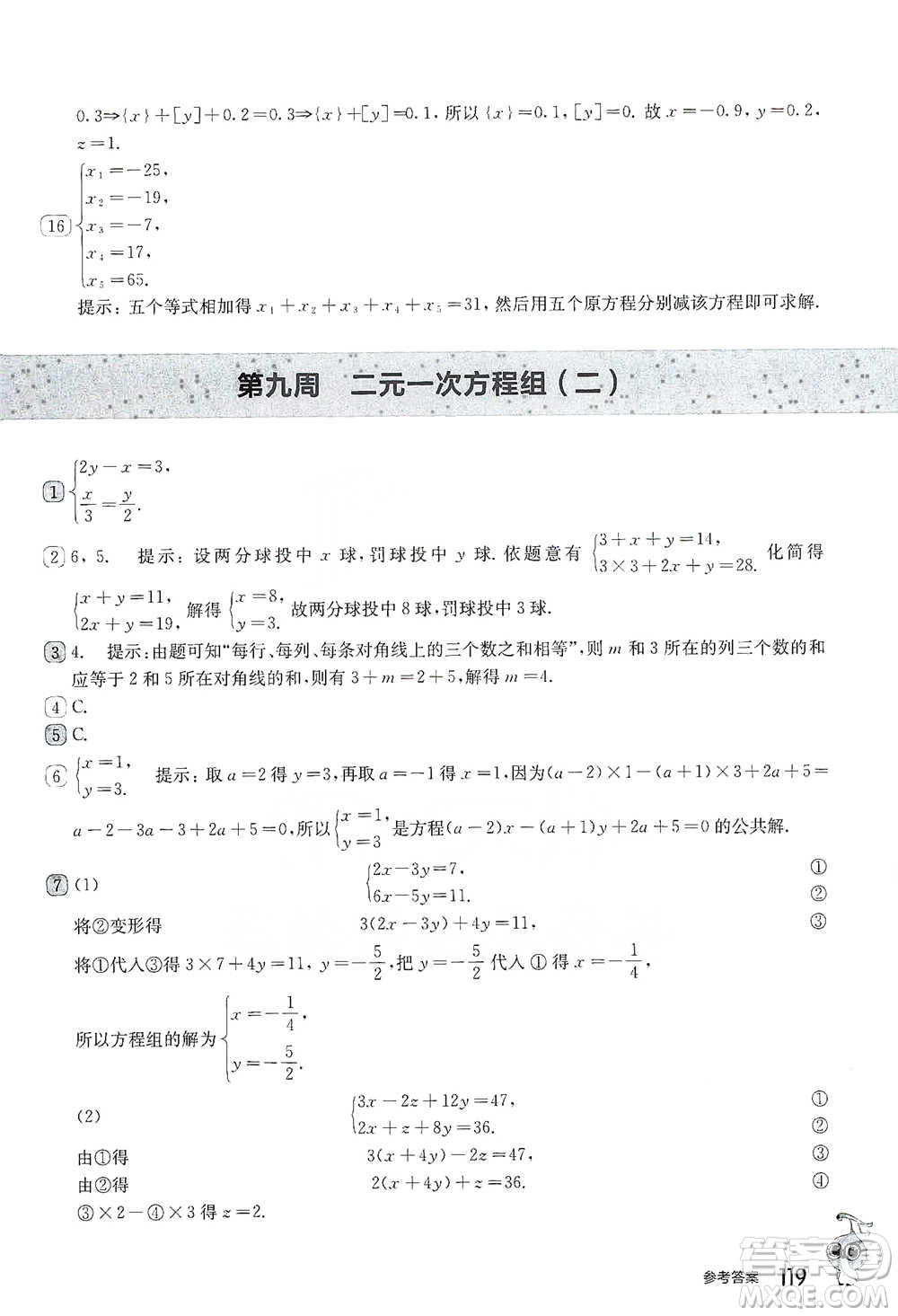 華東師范大學(xué)出版社2021從課本到奧數(shù)B版七年級第二學(xué)期數(shù)學(xué)通用版參考答案