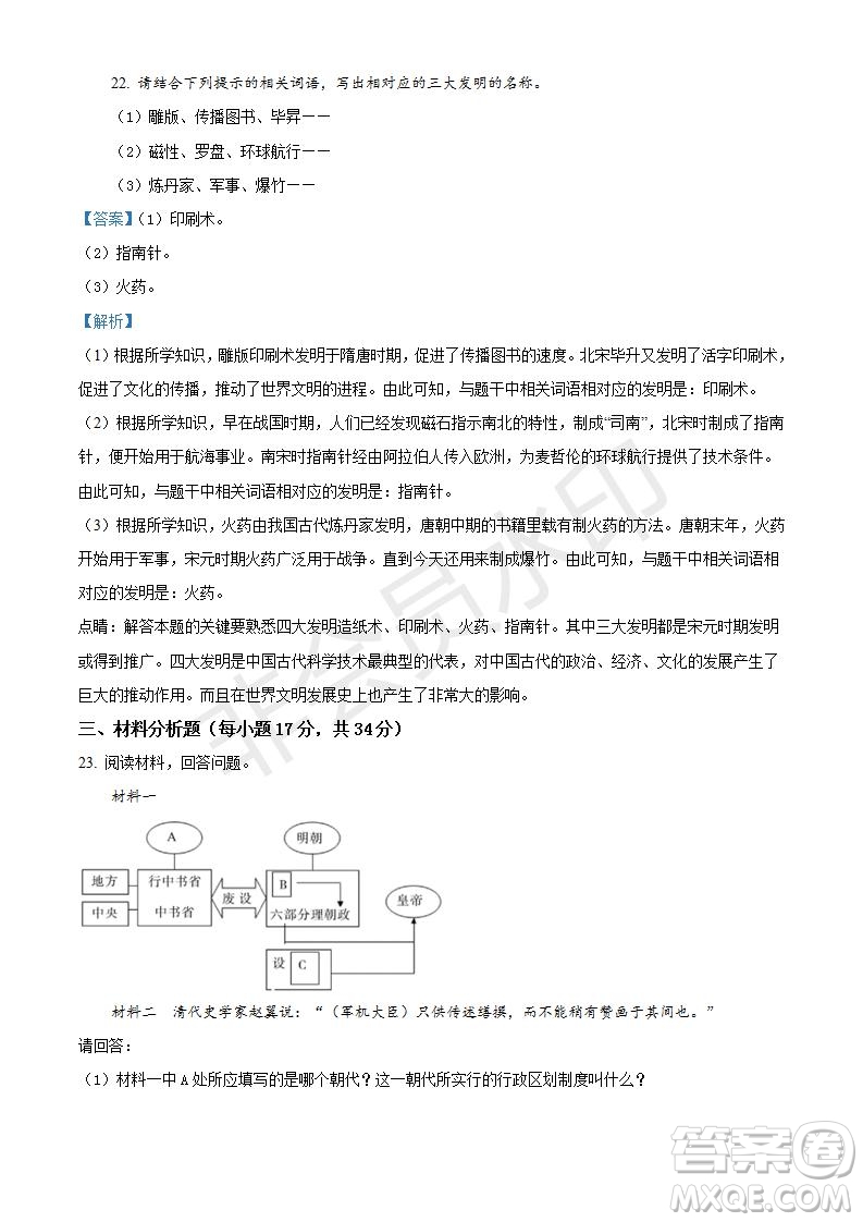 2021年人教版七年級(jí)歷史下冊期末綜檢測題及答案