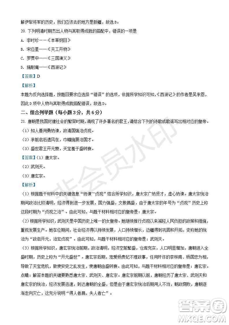 2021年人教版七年級(jí)歷史下冊期末綜檢測題及答案