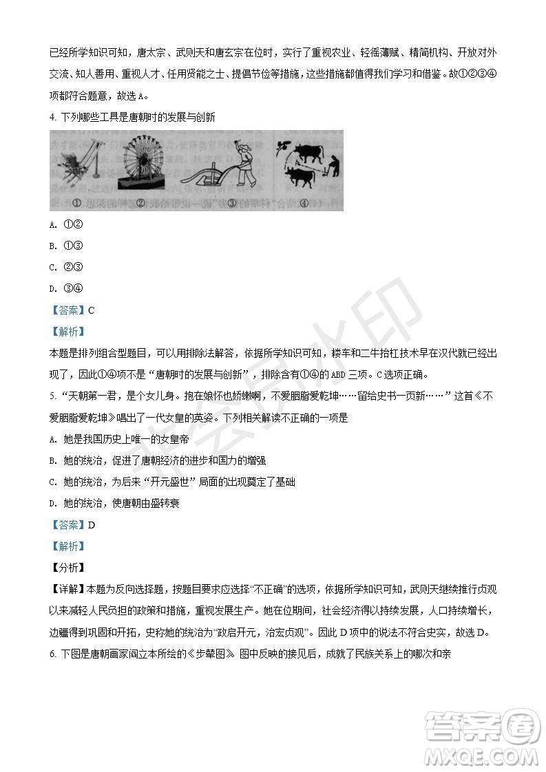 2021年人教版七年級(jí)歷史下冊期末綜檢測題及答案