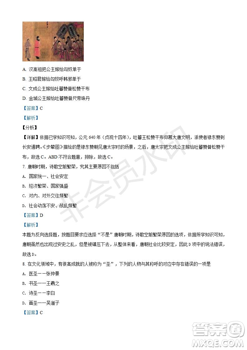 2021年人教版七年級(jí)歷史下冊期末綜檢測題及答案