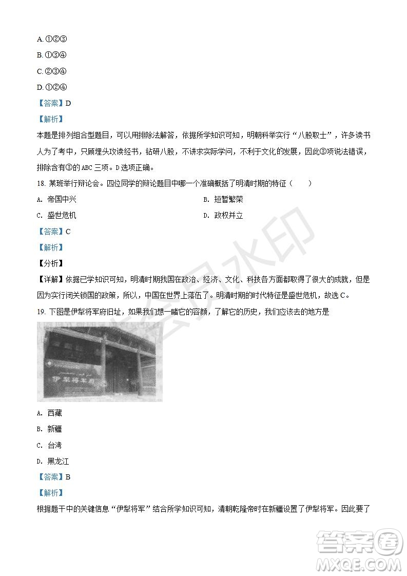 2021年人教版七年級(jí)歷史下冊期末綜檢測題及答案