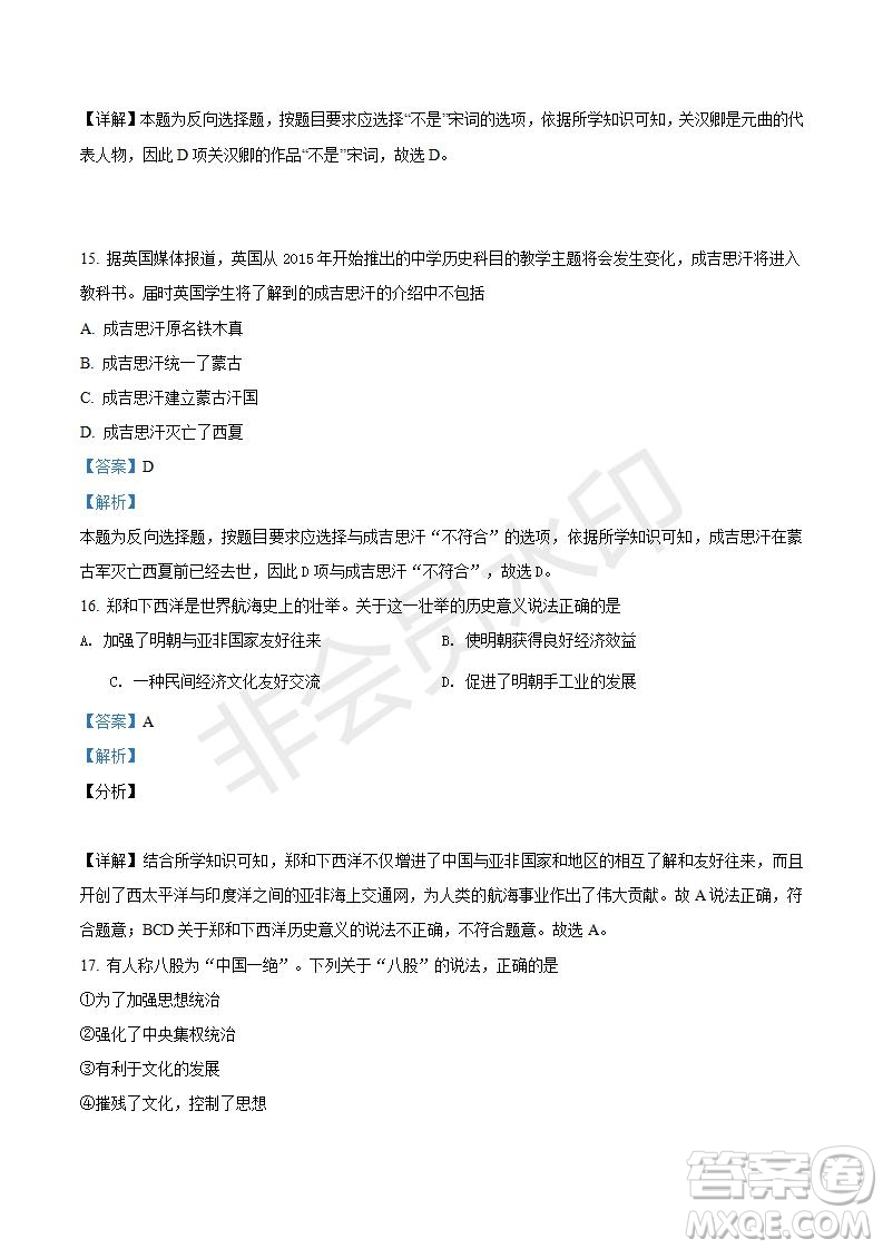 2021年人教版七年級(jí)歷史下冊期末綜檢測題及答案