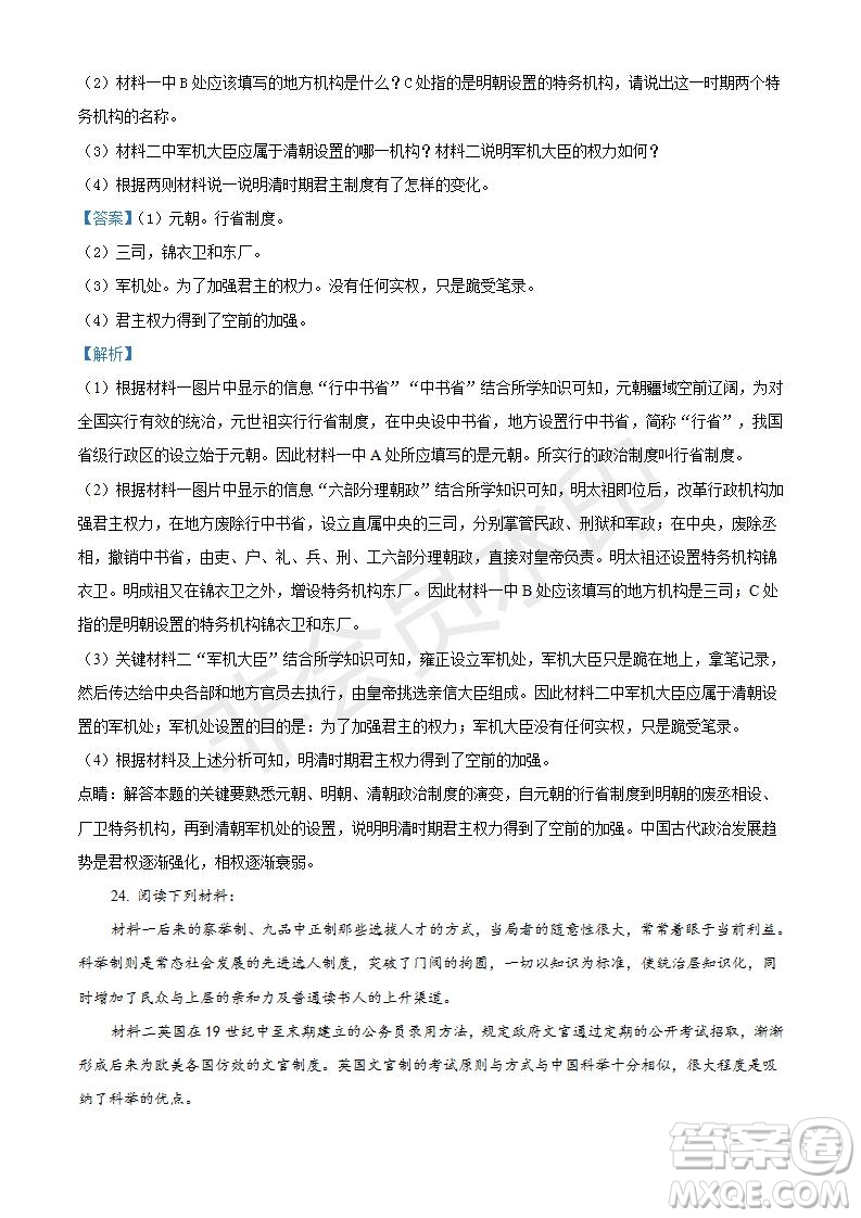 2021年人教版七年級(jí)歷史下冊期末綜檢測題及答案