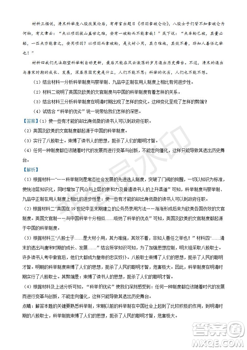 2021年人教版七年級(jí)歷史下冊期末綜檢測題及答案