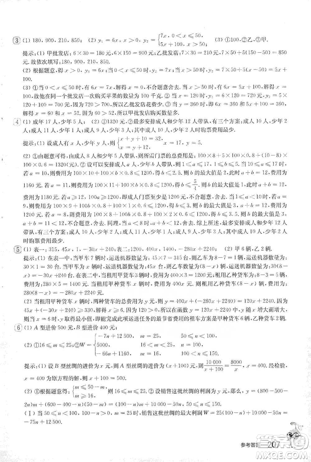 華東師范大學(xué)出版社2021從課本到奧數(shù)A版八年級(jí)第二學(xué)期數(shù)學(xué)通用版參考答案