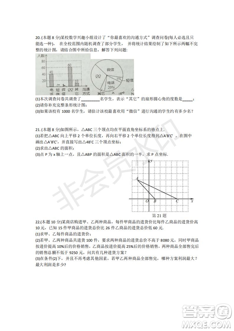 武漢市漢陽區(qū)2019-2020學(xué)年度七年級下學(xué)期期末測試數(shù)學(xué)試卷及答案
