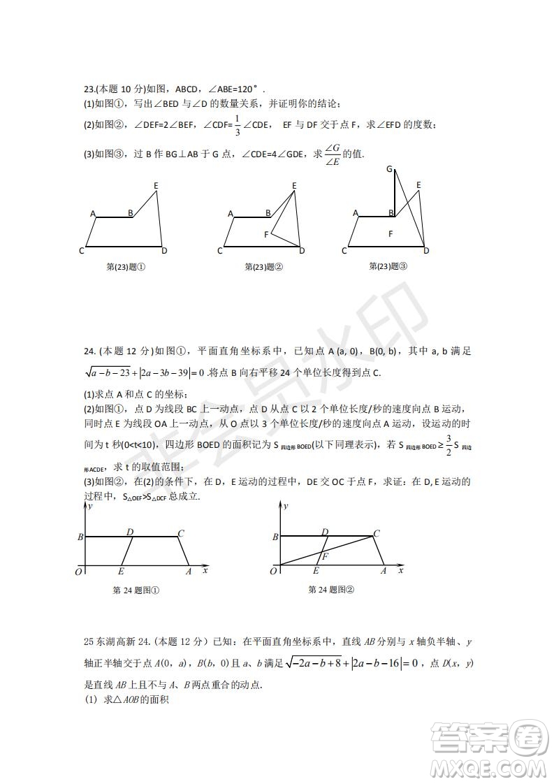 武漢市漢陽區(qū)2019-2020學(xué)年度七年級下學(xué)期期末測試數(shù)學(xué)試卷及答案