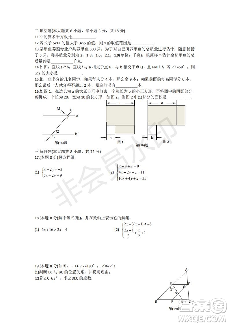 武漢市漢陽區(qū)2019-2020學(xué)年度七年級下學(xué)期期末測試數(shù)學(xué)試卷及答案