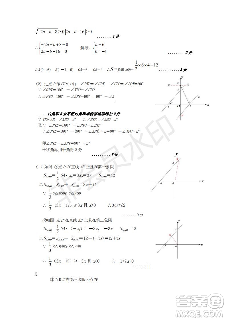 武漢市漢陽區(qū)2019-2020學(xué)年度七年級下學(xué)期期末測試數(shù)學(xué)試卷及答案