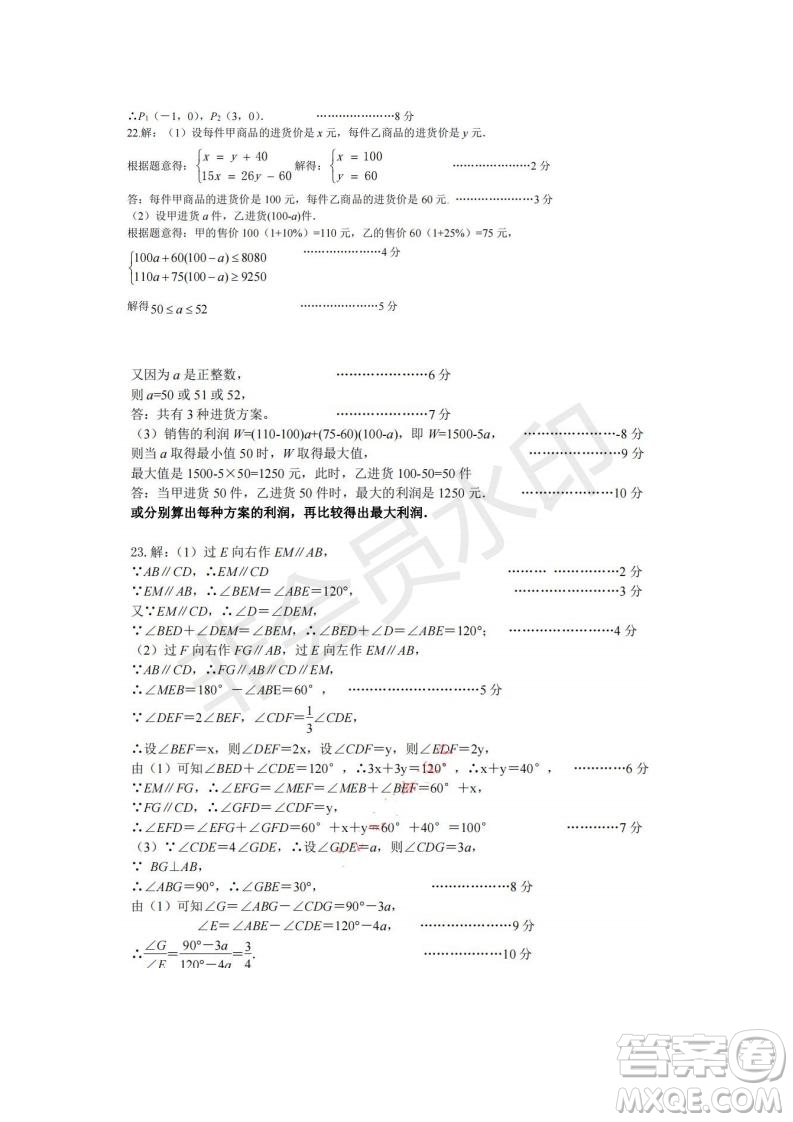 武漢市漢陽區(qū)2019-2020學(xué)年度七年級下學(xué)期期末測試數(shù)學(xué)試卷及答案