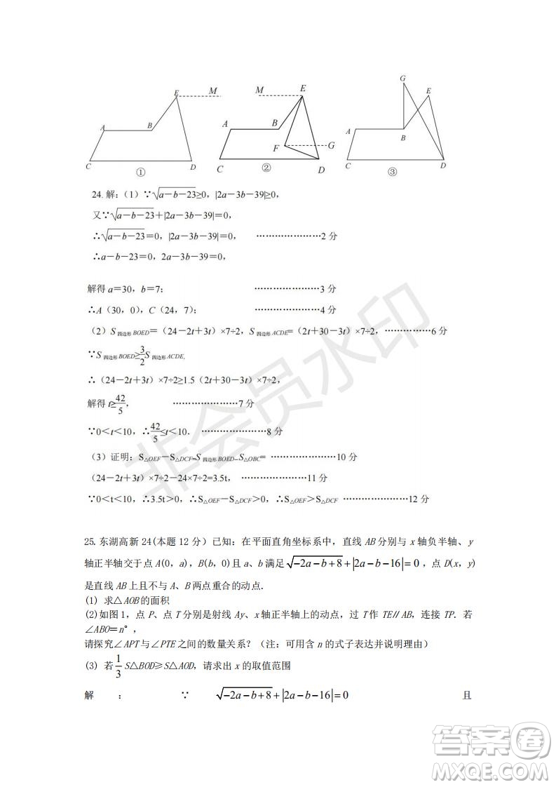 武漢市漢陽區(qū)2019-2020學(xué)年度七年級下學(xué)期期末測試數(shù)學(xué)試卷及答案