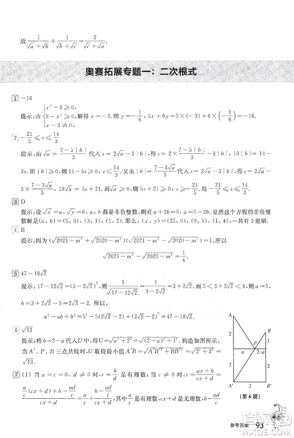 華東師范大學出版社2021從課本到奧數(shù)B版八年級第二學期數(shù)學通用版參考答案
